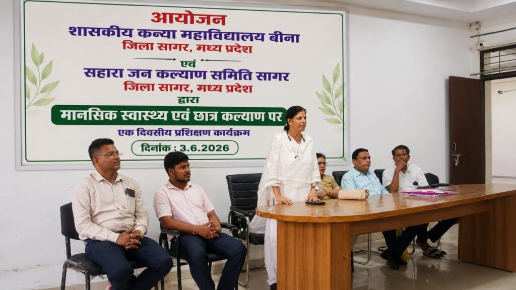 Government Girls College, Bina Organizes One-Day Training Program on Mental Health and Student Welfare Mental Health and Student Welfare Program at Government Girls College Bina